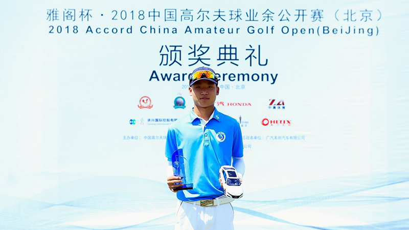 我院赵浩钧同学获得“2018中国高尔夫球业余公开赛”冠军